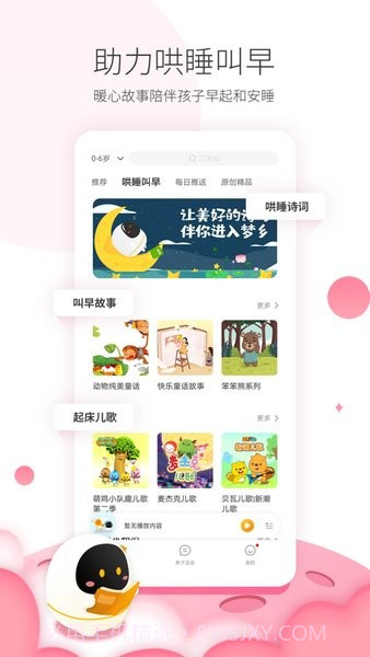 科大讯飞阿尔法蛋2.0.6截图