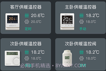 云暖智家appv1.0.6截图