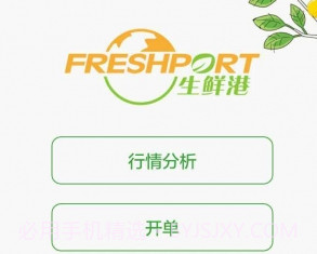 生鲜港v2.8截图
