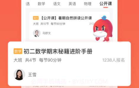 一起学云课堂v2.32.19截图