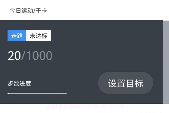 开心计步运动v1.2.8截图