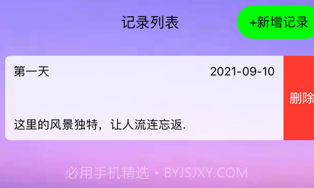 广州旅行日记v1.13截图