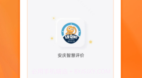 安庆智慧评价家长端v2.0.10截图
