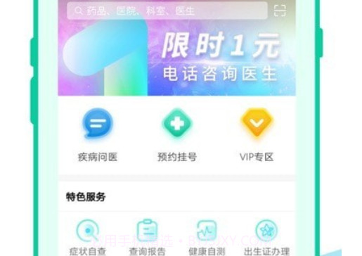 贵健康v0.9.45截图