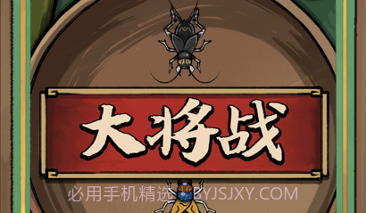 蛐蛐也疯狂v1.2.10截图