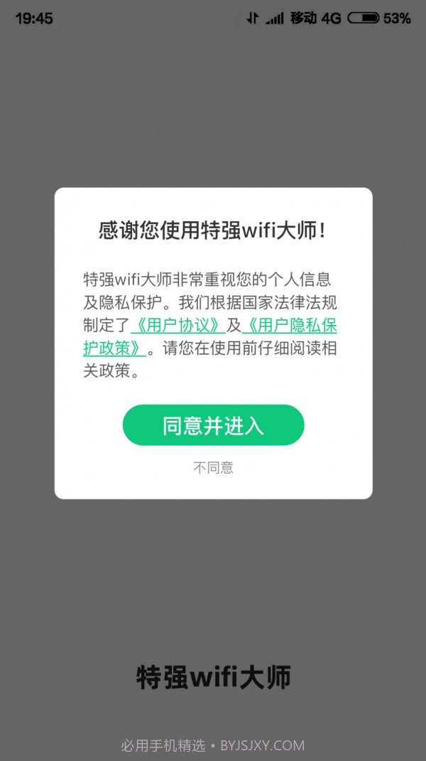 特强WIFI大师3.853截图