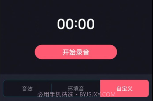 变声语音包大师v2.1.10截图
