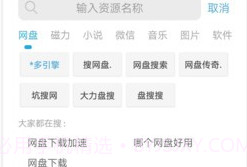 万种资源搜索V51.8截图
