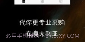 澳大利亚代购v1.0.14截图