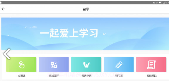 爱学(爱学教云学院)安卓免费版V3.5.8截图