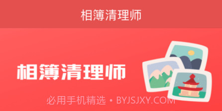 相簿清理师v1.10截图