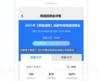 熊猫速聘v1.0.11截图
