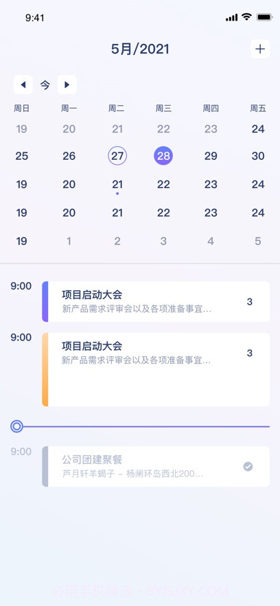 待办日历v1.0.5截图