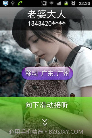 来电显示归属地v3.8截图