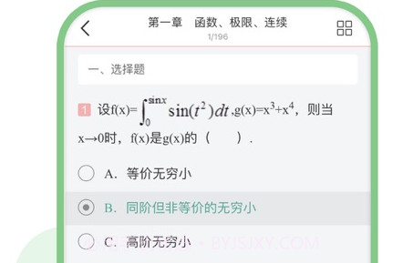 考研数学圣题库v1.0.14截图