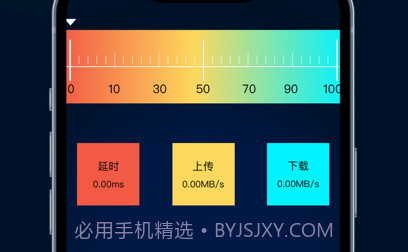 手机宽带测速v1.7截图