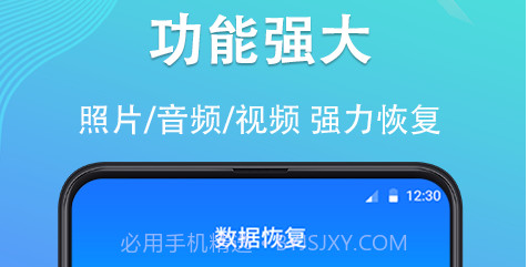 深度手机照片恢复v4.2.12截图