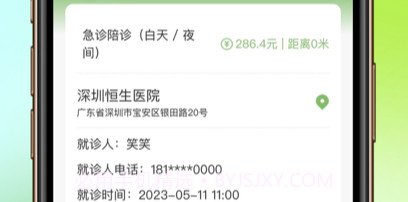 米来陪诊师端v1.8截图