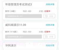 睿芽考试服务云平台v2.7截图