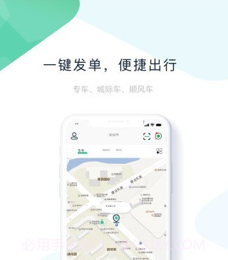 ptaxi出行v1.0.5.13截图