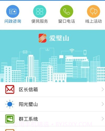 爱璧山v2.2.12截图