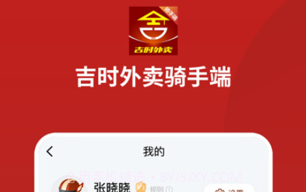 吉时外卖骑手端v1.13截图