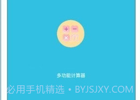 多功能合一计算器v1.2.5截图
