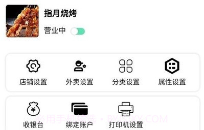 快速送达商家v1.3.9截图
