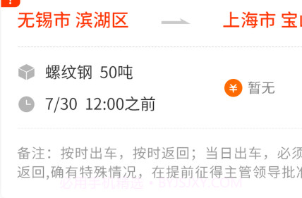 真好运货主v1.1.14截图