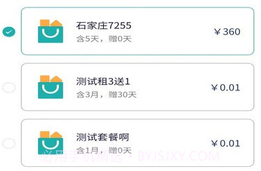 三栈换电v1.0.9截图