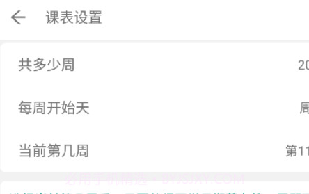 极简课表v1.0.14截图