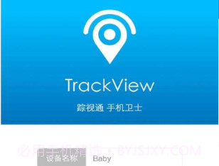 踪视通手机卫士v2.5.10截图