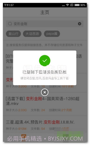 种子磁力搜索下载(P2P资源搜索神器)安卓最新版V1.0.10截图