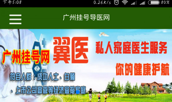 广州挂号网v2.6截图