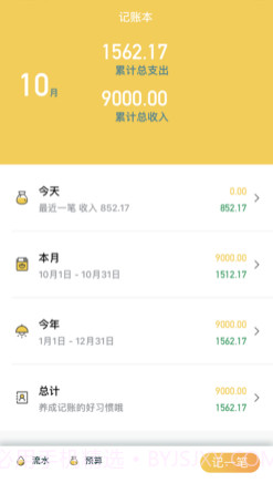 我的记账本v2.2.13截图