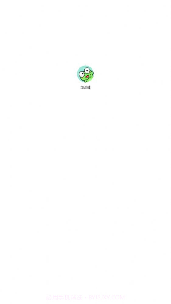 加油蛙链游app1.5截图