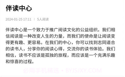 伴路书声v1.0.8截图