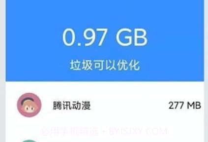 一键清理省电v1.2.12截图