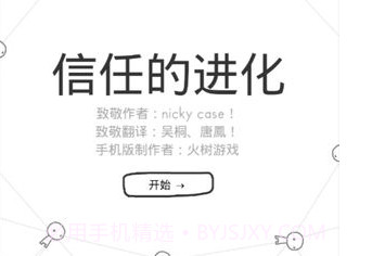 信任的进化1.2.3v1.0.8截图