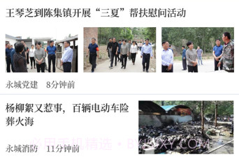 云上永城v2.5.10截图