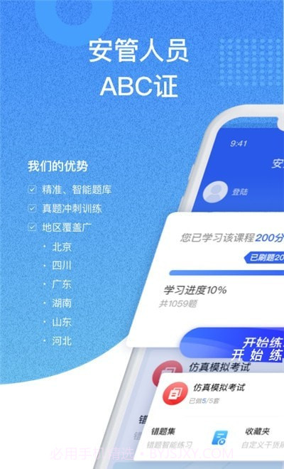 安全员考试通v1.6截图