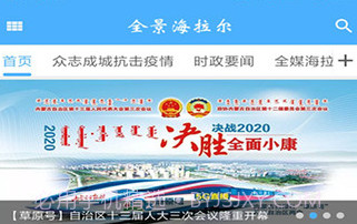 全景海拉尔V1.0.9截图