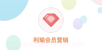 利瑜会员营销v1.0.9截图