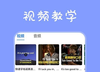 每日口语v1.16截图