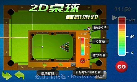 2D桌球单机游戏1.9截图