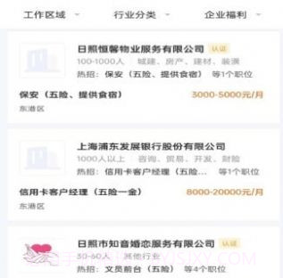 日照直聘v2.3.14截图