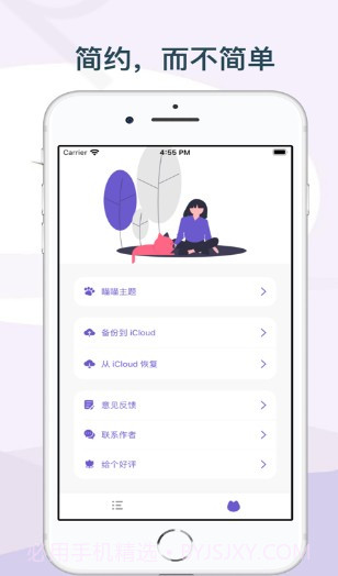 喵喵密码1.0.13截图