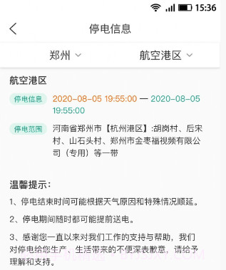 浙E通电费查缴V2.11截图
