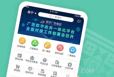 爱广西健康码v2.6.0.9截图
