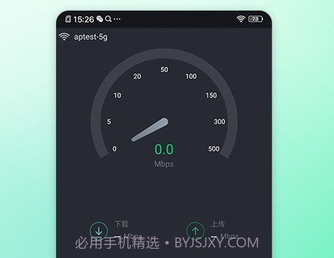 5G测速大师v1.1.10截图
